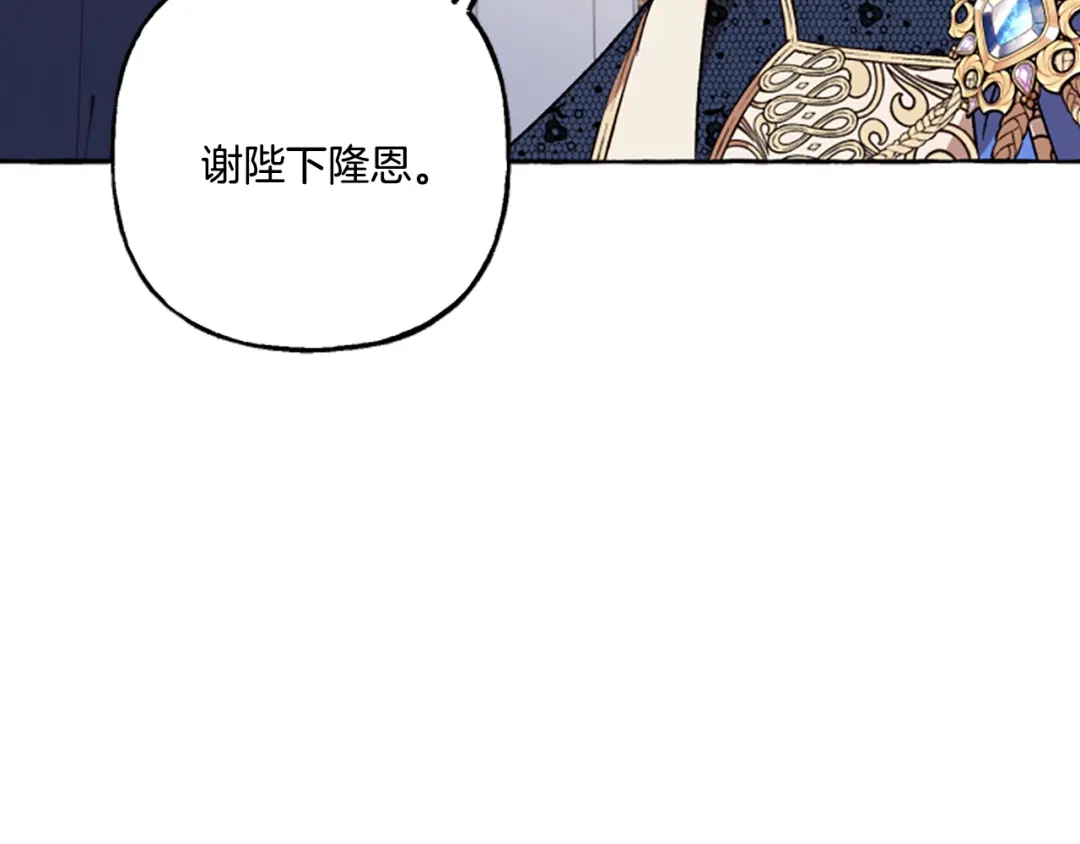 偏执公爵不让我带崽逃 第21话 公开身份 第124页