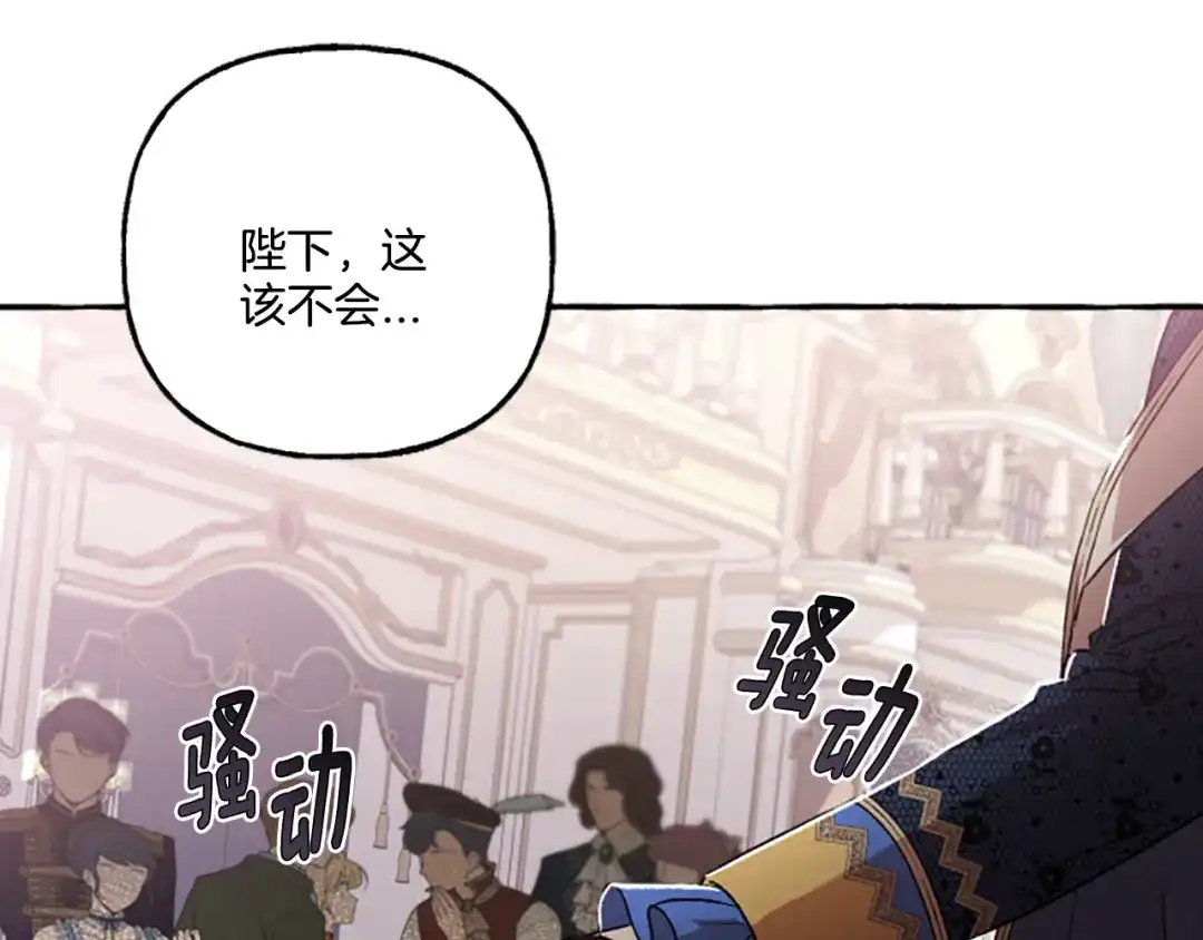 偏执公爵不让我带崽逃 第21话 公开身份 第128页