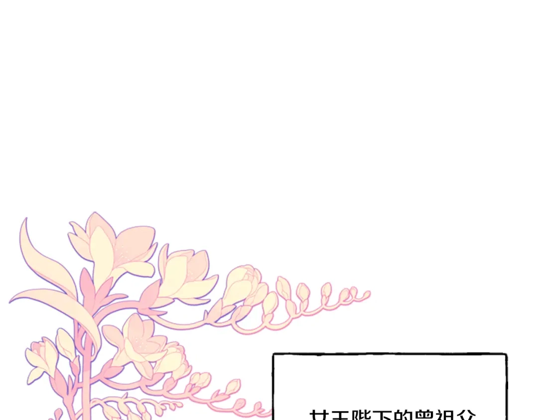 偏执公爵不让我带崽逃 第21话 公开身份 第132页