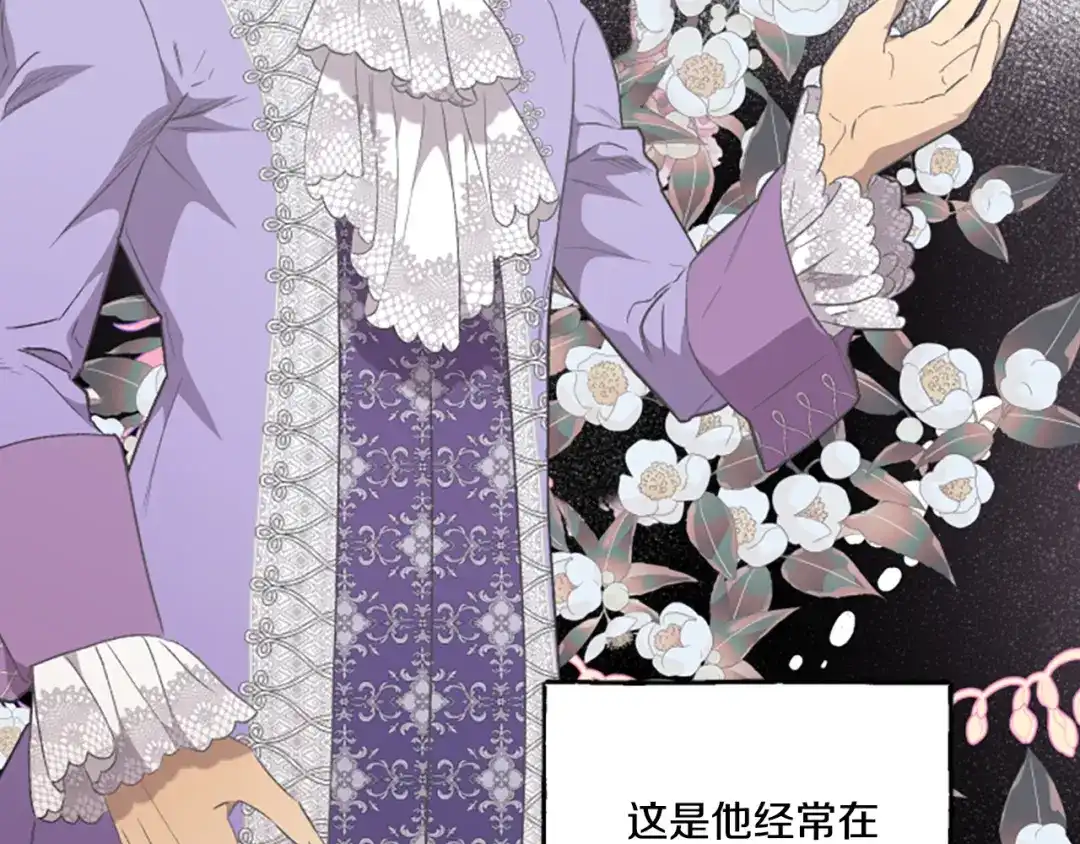 偏执公爵不让我带崽逃 第21话 公开身份 第134页