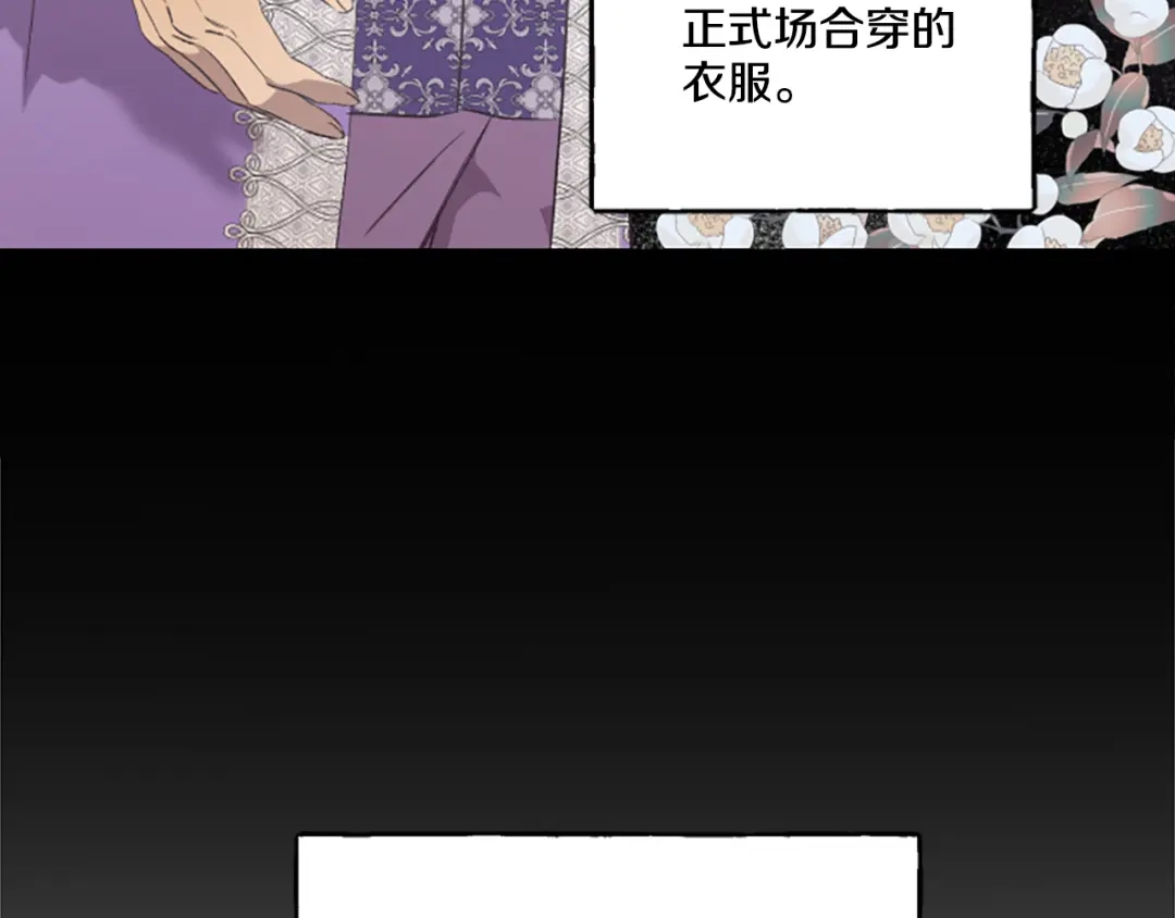 偏执公爵不让我带崽逃 第21话 公开身份 第135页