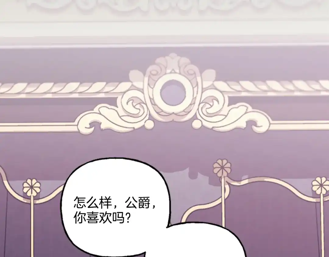 偏执公爵不让我带崽逃 第21话 公开身份 第137页