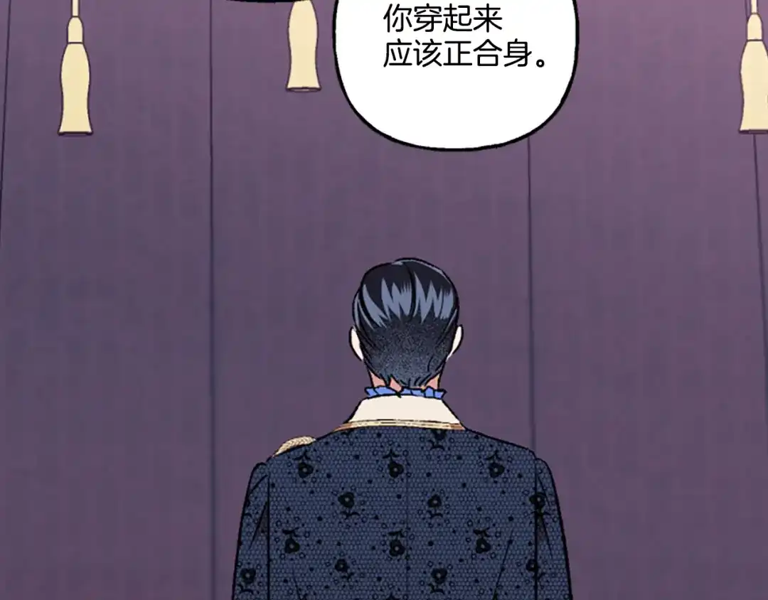 偏执公爵不让我带崽逃 第21话 公开身份 第138页