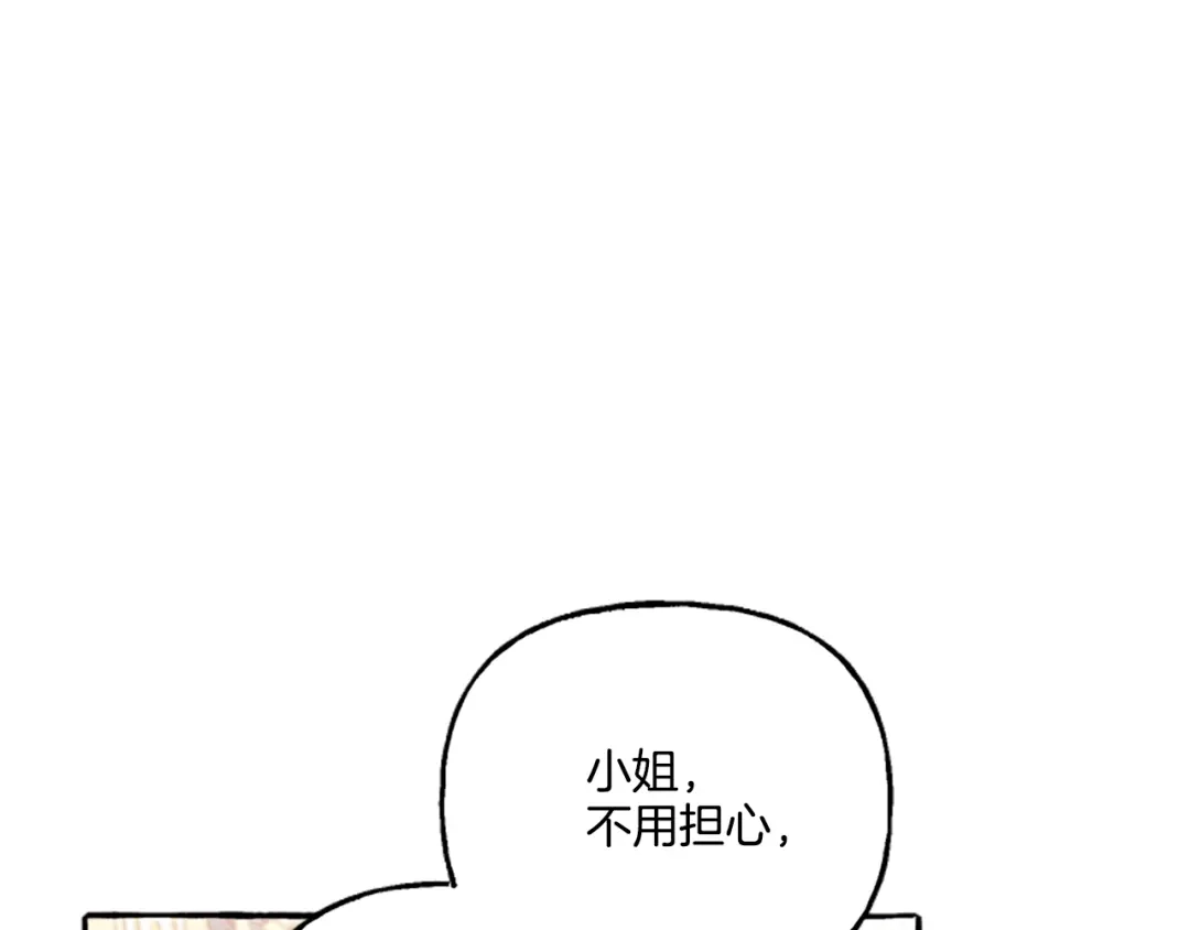 偏执公爵不让我带崽逃 第21话 公开身份 第14页