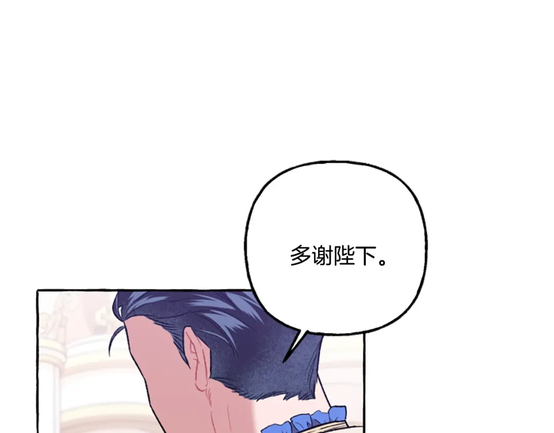 偏执公爵不让我带崽逃 第21话 公开身份 第141页
