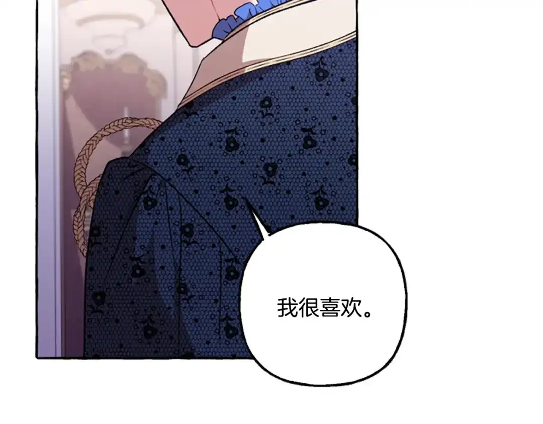 偏执公爵不让我带崽逃 第21话 公开身份 第142页