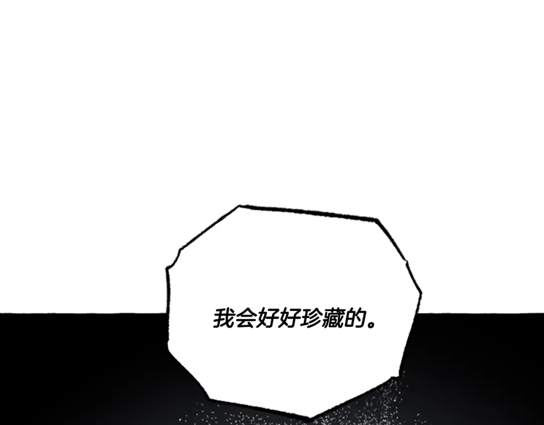 偏执公爵不让我带崽逃 第21话 公开身份 第143页