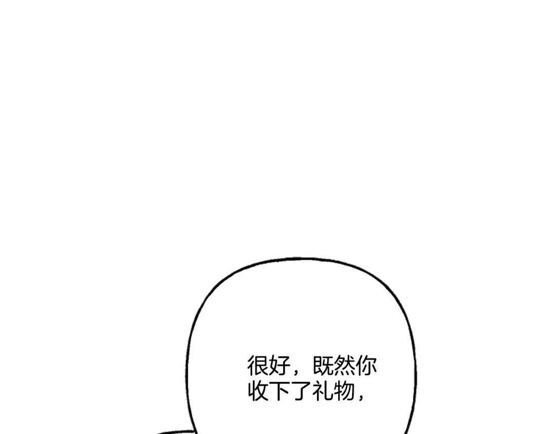 偏执公爵不让我带崽逃 第21话 公开身份 第145页