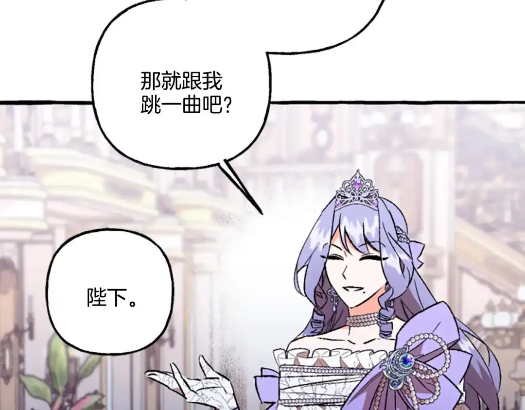 偏执公爵不让我带崽逃 第21话 公开身份 第146页