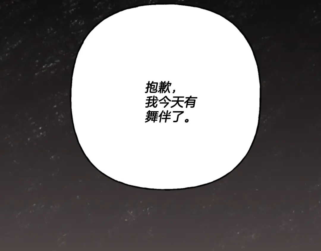 偏执公爵不让我带崽逃 第21话 公开身份 第148页