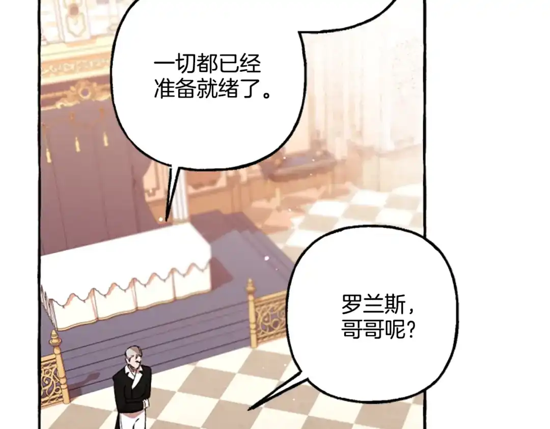 偏执公爵不让我带崽逃 第21话 公开身份 第15页
