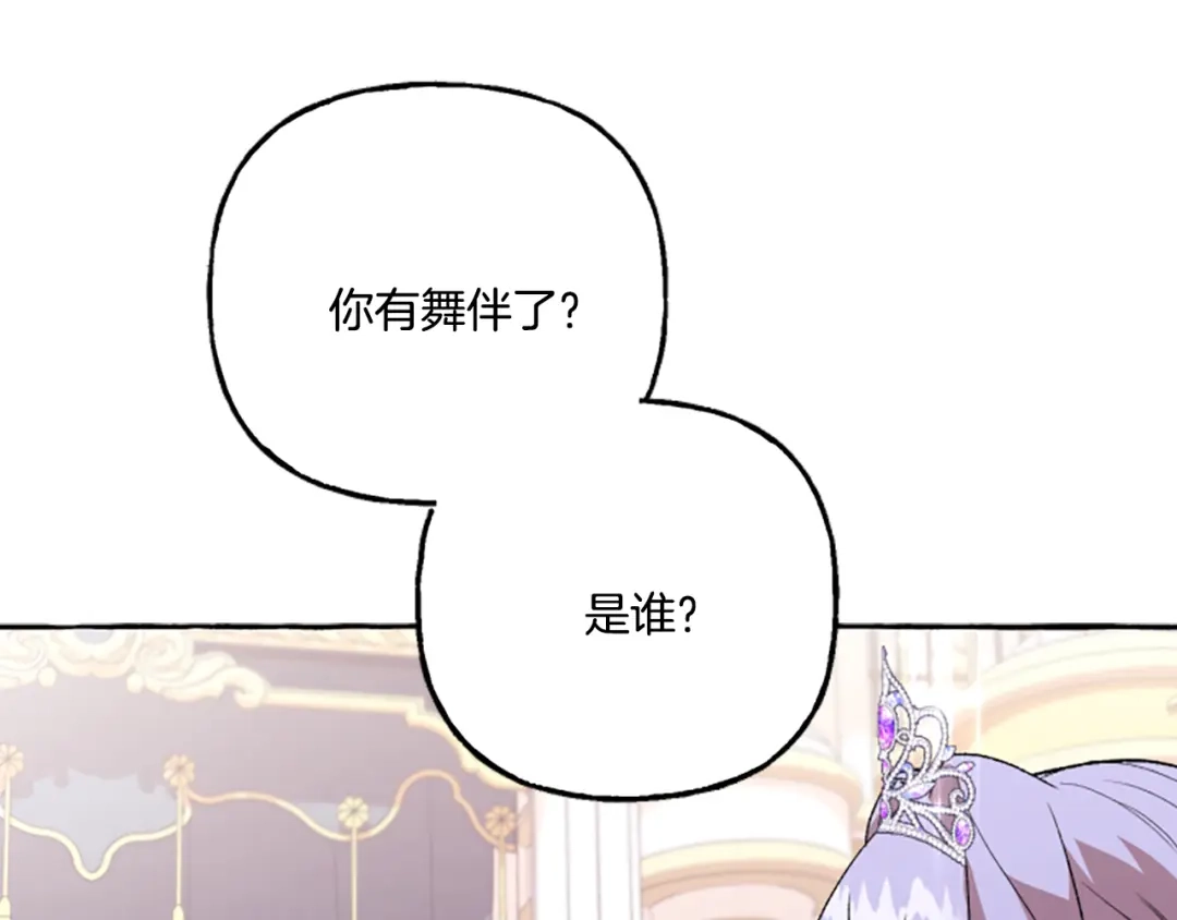 偏执公爵不让我带崽逃 第21话 公开身份 第153页