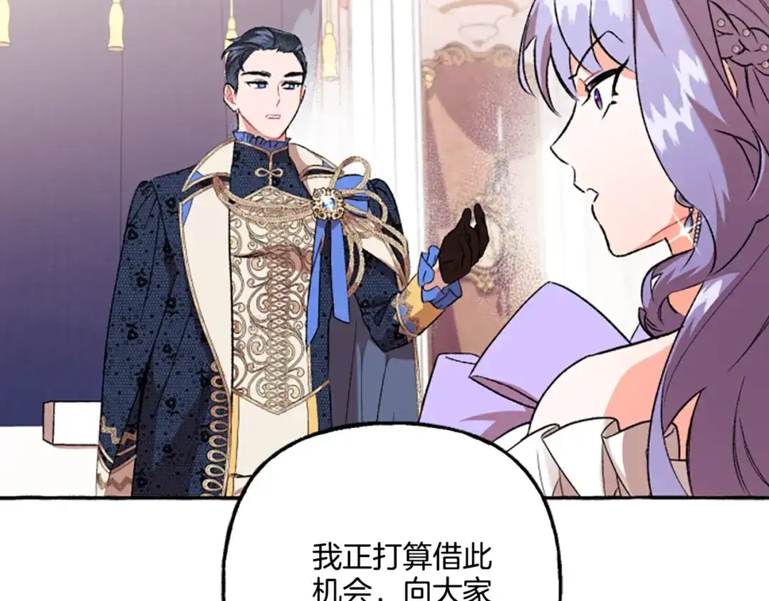 偏执公爵不让我带崽逃 第21话 公开身份 第154页