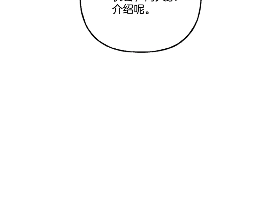 偏执公爵不让我带崽逃 第21话 公开身份 第155页