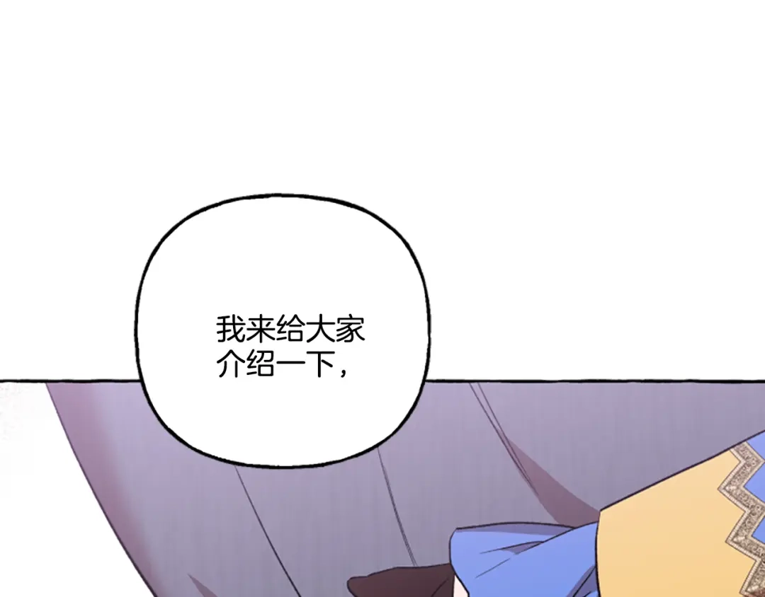 偏执公爵不让我带崽逃 第21话 公开身份 第157页