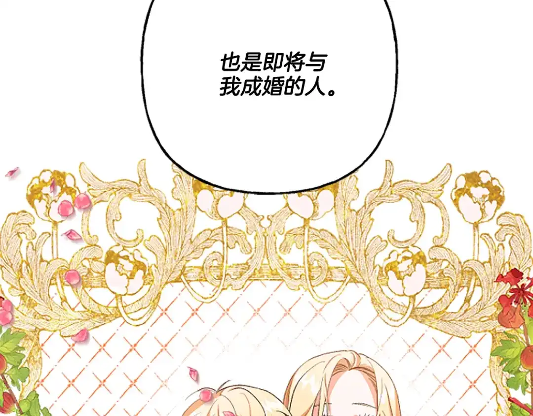 偏执公爵不让我带崽逃 第21话 公开身份 第168页