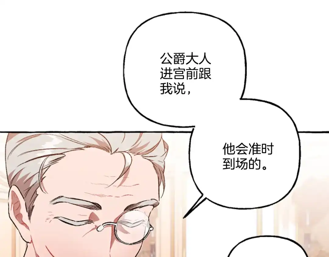 偏执公爵不让我带崽逃 第21话 公开身份 第17页
