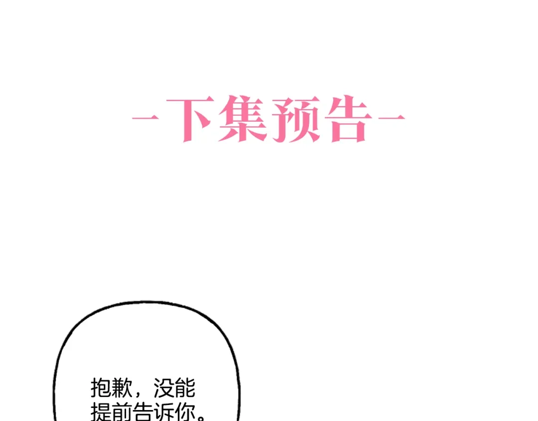偏执公爵不让我带崽逃 第21话 公开身份 第173页