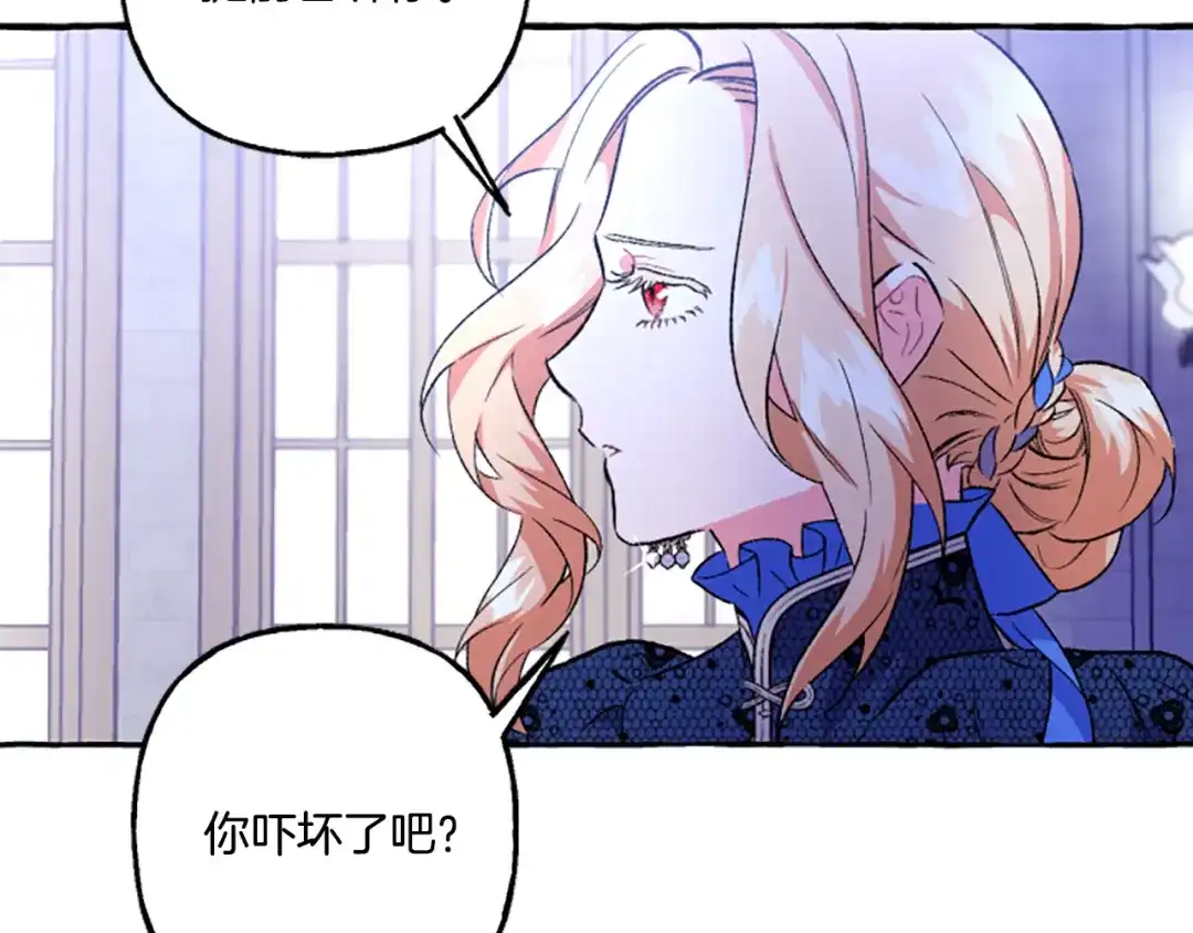 偏执公爵不让我带崽逃 第21话 公开身份 第174页