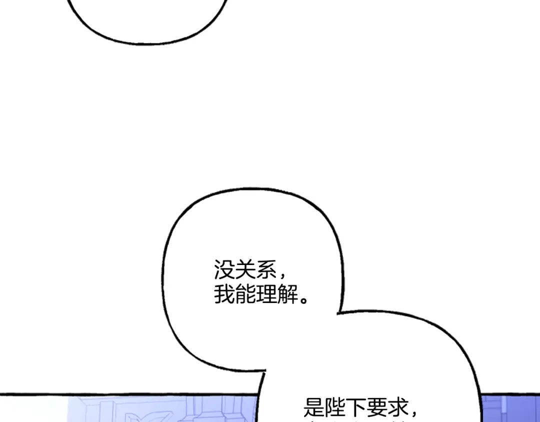 偏执公爵不让我带崽逃 第21话 公开身份 第175页