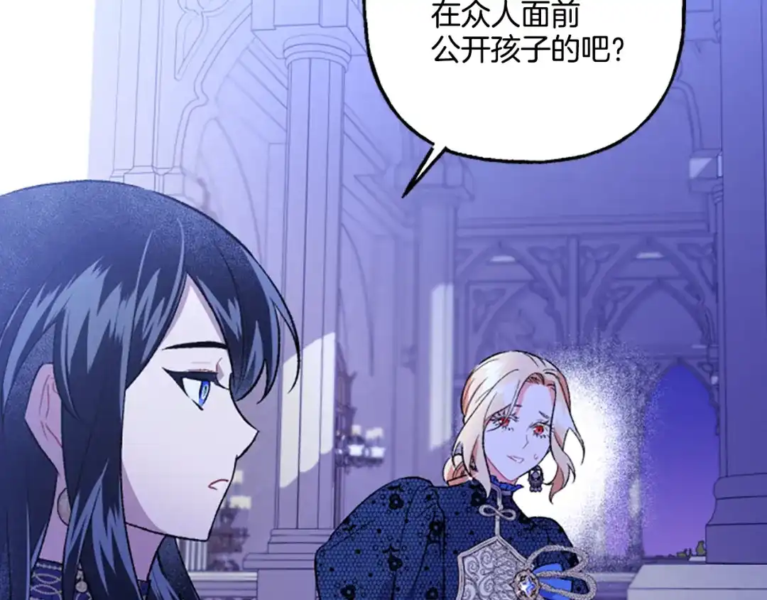 偏执公爵不让我带崽逃 第21话 公开身份 第176页