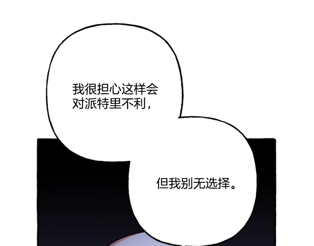 偏执公爵不让我带崽逃 第21话 公开身份 第178页