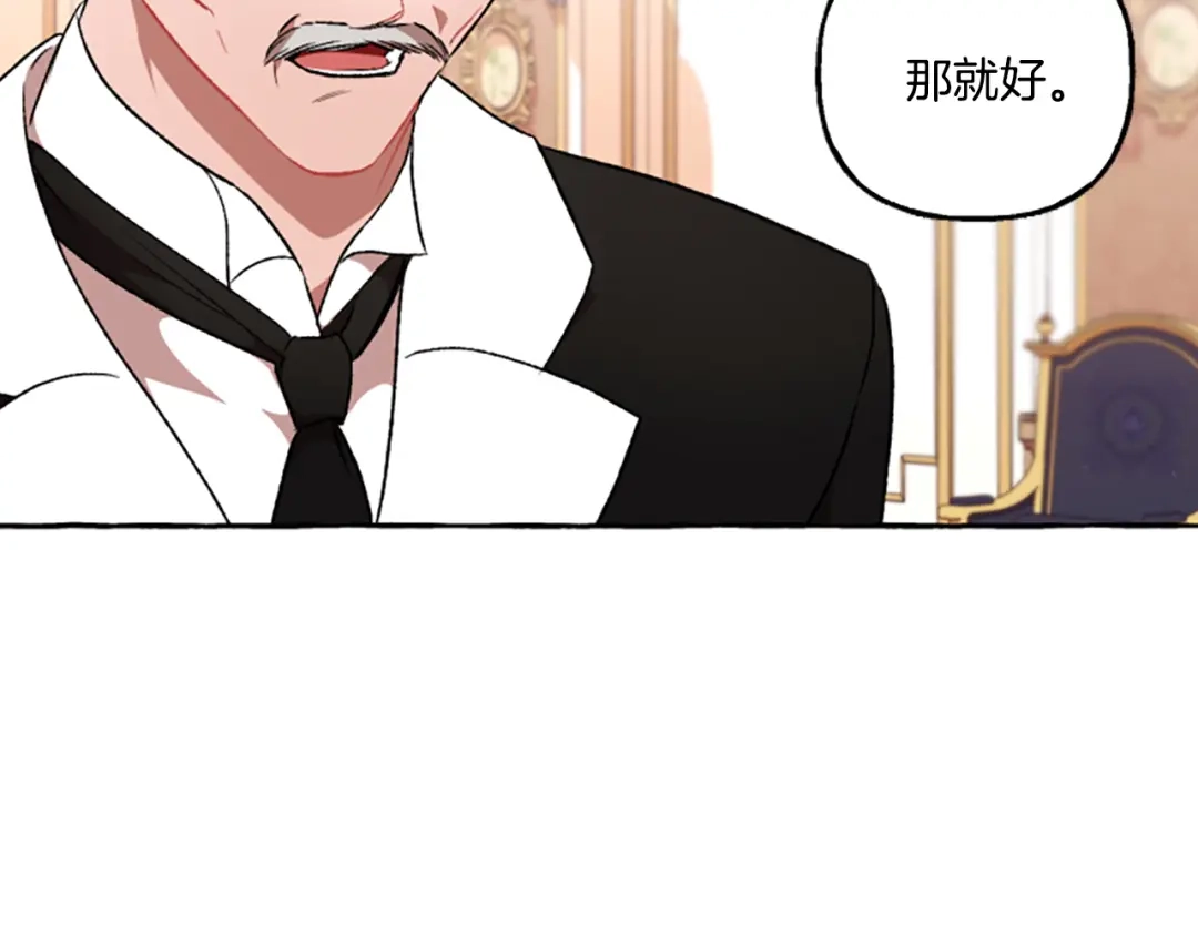 偏执公爵不让我带崽逃 第21话 公开身份 第18页