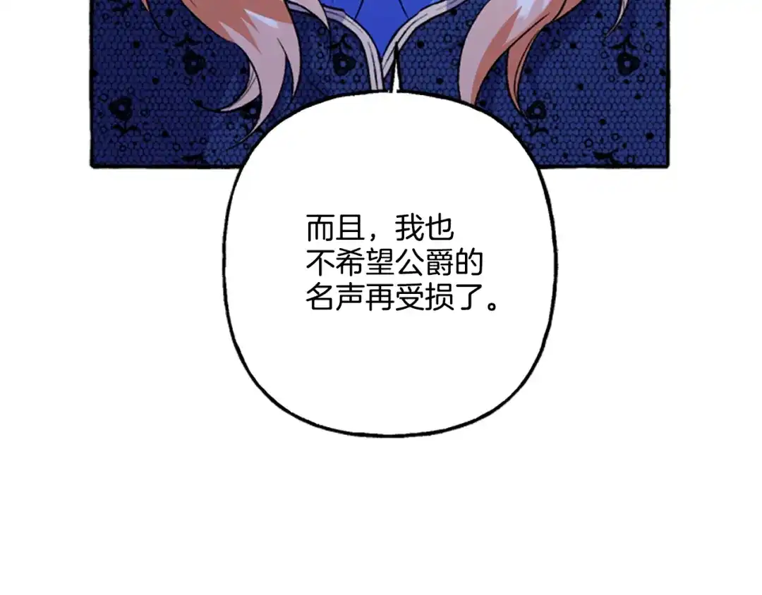 偏执公爵不让我带崽逃 第21话 公开身份 第180页
