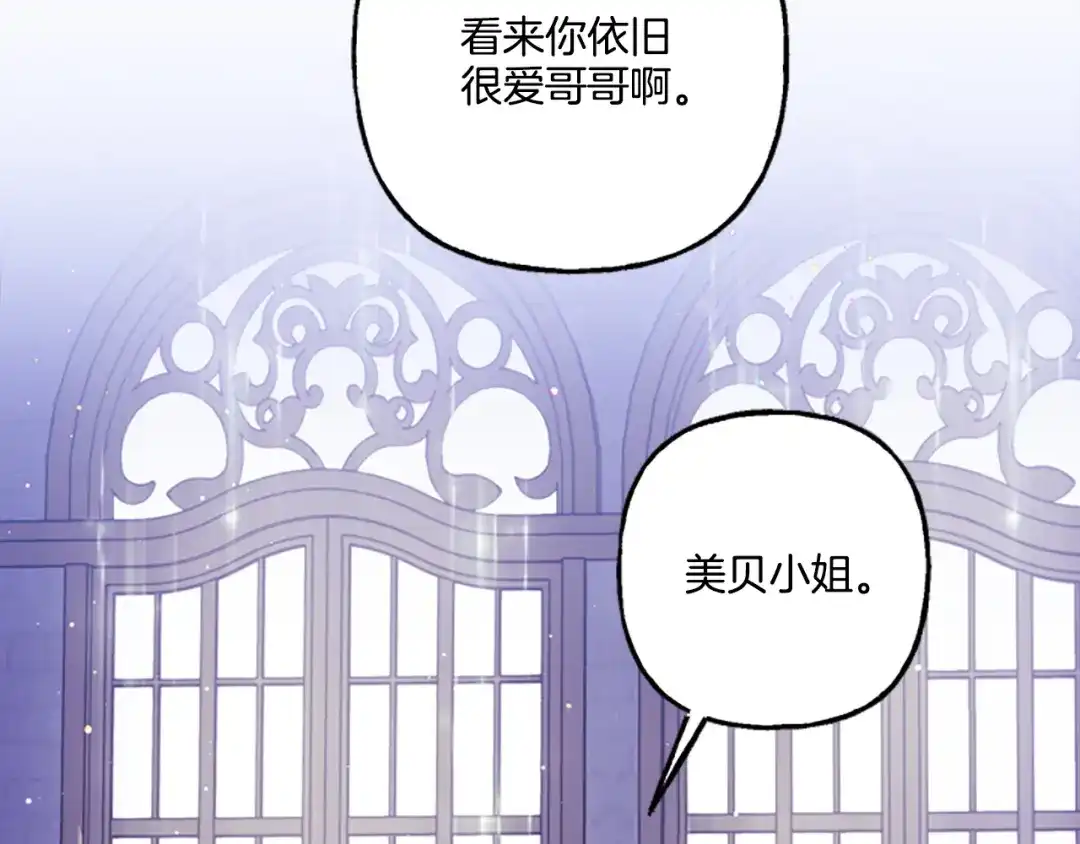 偏执公爵不让我带崽逃 第21话 公开身份 第183页
