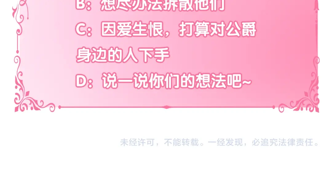 偏执公爵不让我带崽逃 第21话 公开身份 第187页