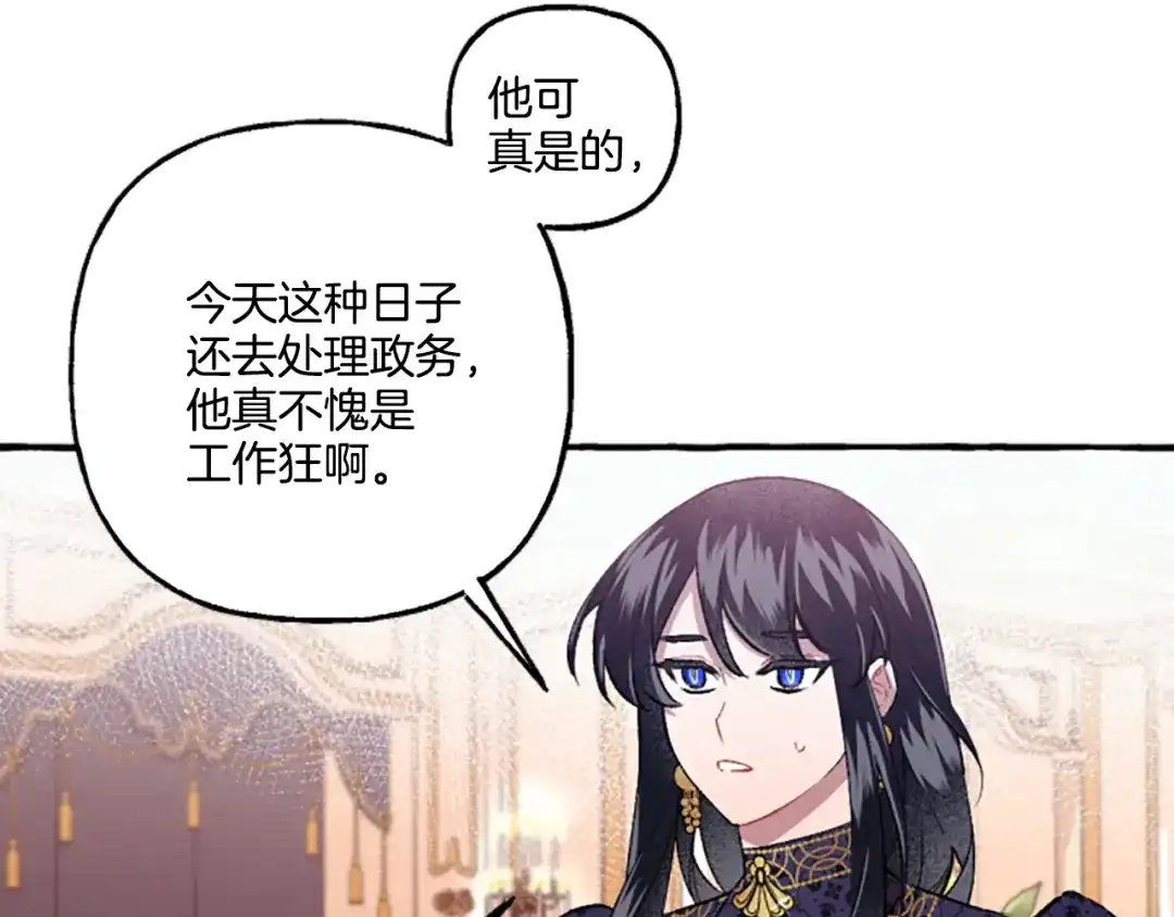 偏执公爵不让我带崽逃 第21话 公开身份 第19页