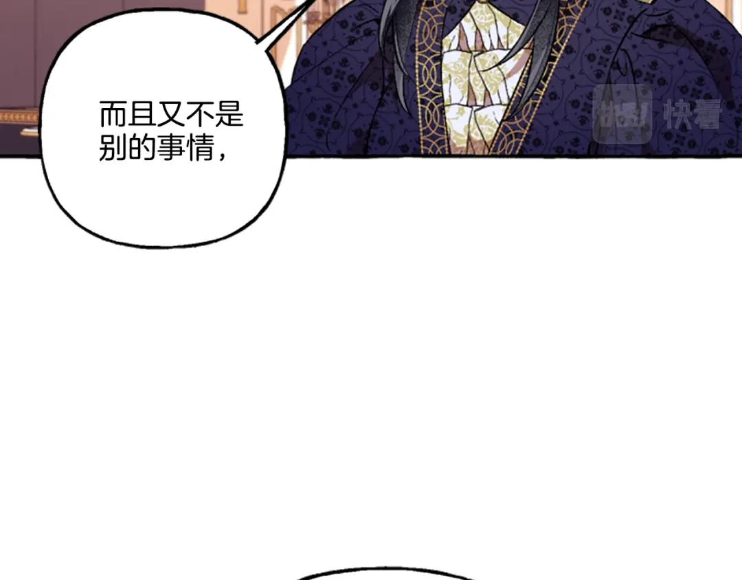 偏执公爵不让我带崽逃 第21话 公开身份 第20页