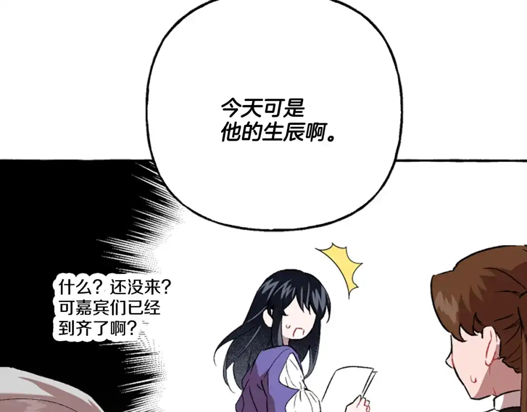 偏执公爵不让我带崽逃 第21话 公开身份 第21页