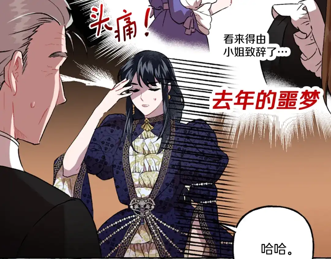 偏执公爵不让我带崽逃 第21话 公开身份 第22页