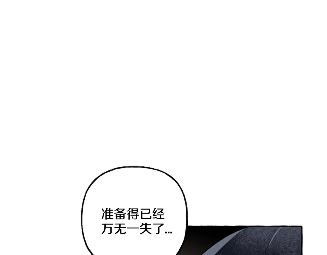 偏执公爵不让我带崽逃 第21话 公开身份 第24页