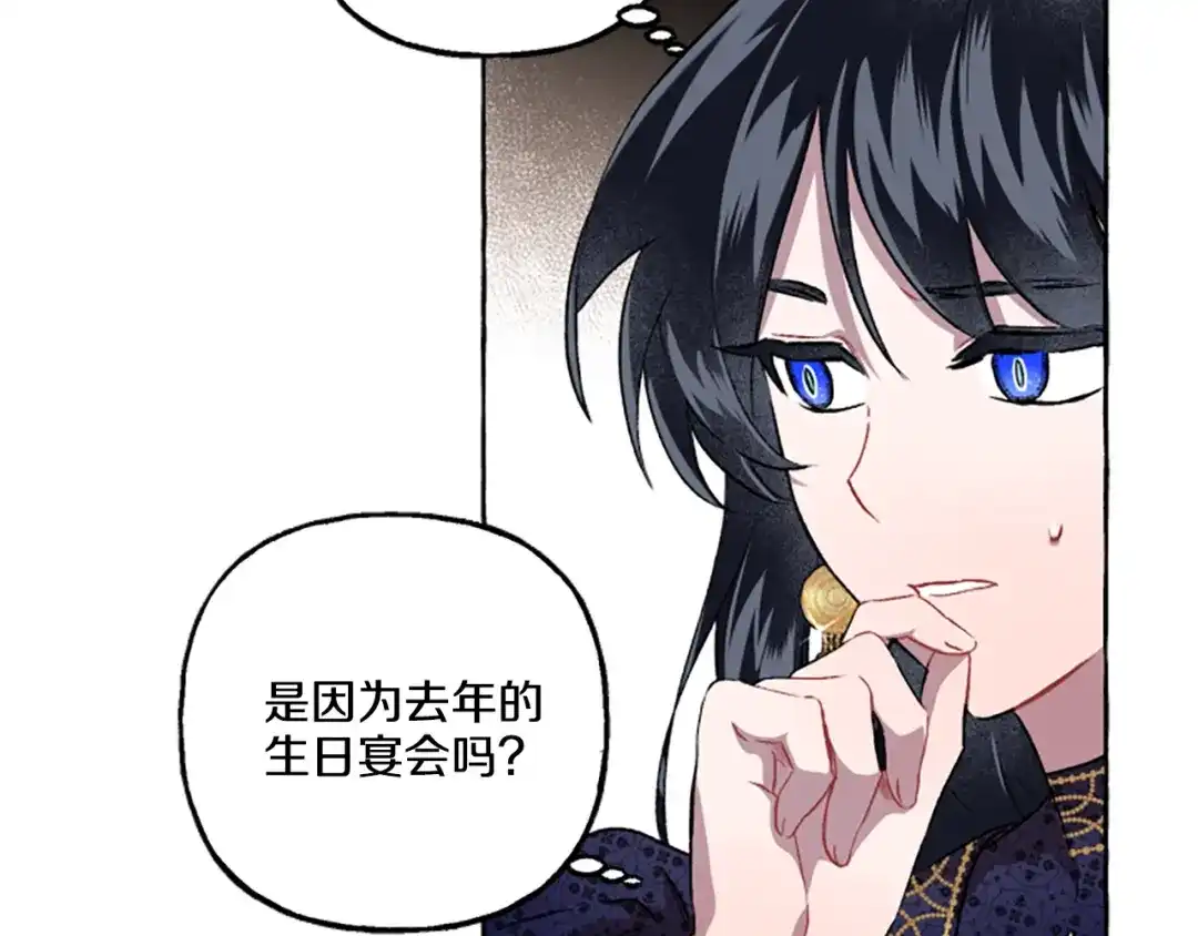 偏执公爵不让我带崽逃 第21话 公开身份 第25页