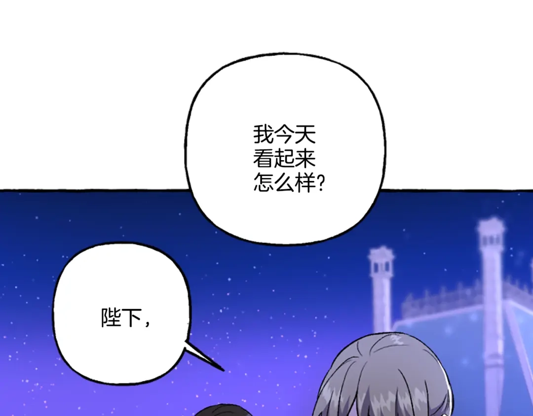 偏执公爵不让我带崽逃 第21话 公开身份 第34页