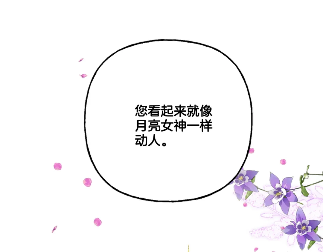 偏执公爵不让我带崽逃 第21话 公开身份 第36页