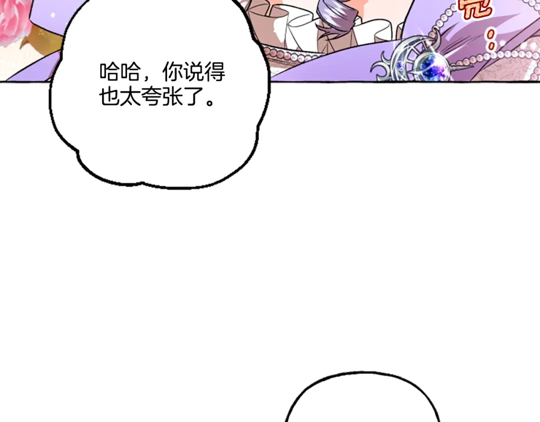 偏执公爵不让我带崽逃 第21话 公开身份 第41页