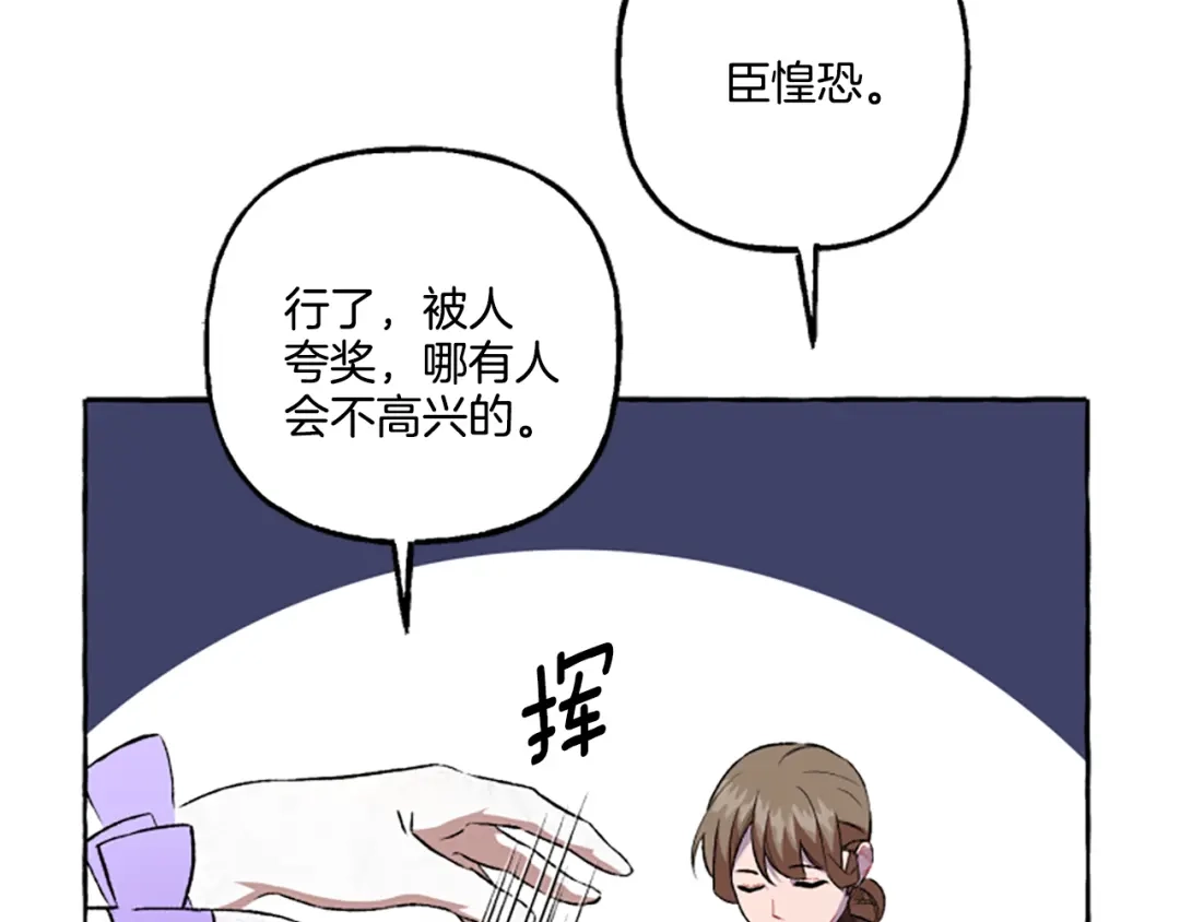 偏执公爵不让我带崽逃 第21话 公开身份 第42页