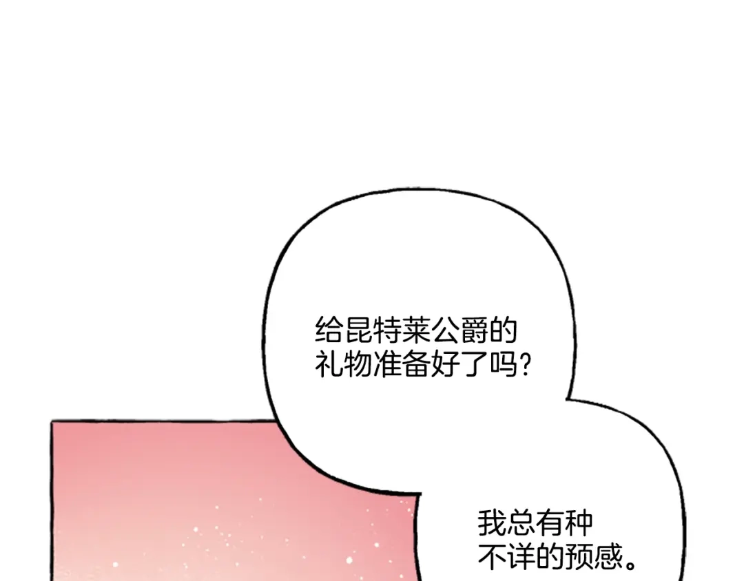 偏执公爵不让我带崽逃 第21话 公开身份 第45页