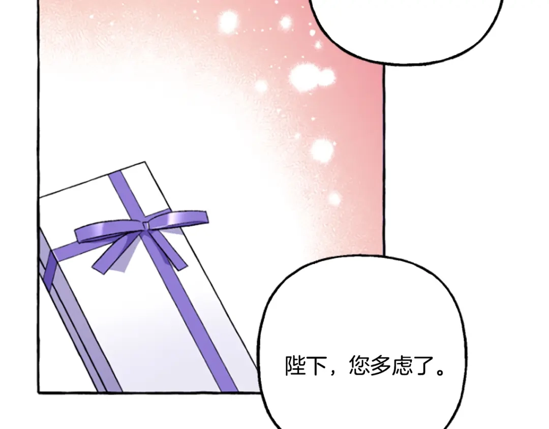偏执公爵不让我带崽逃 第21话 公开身份 第46页