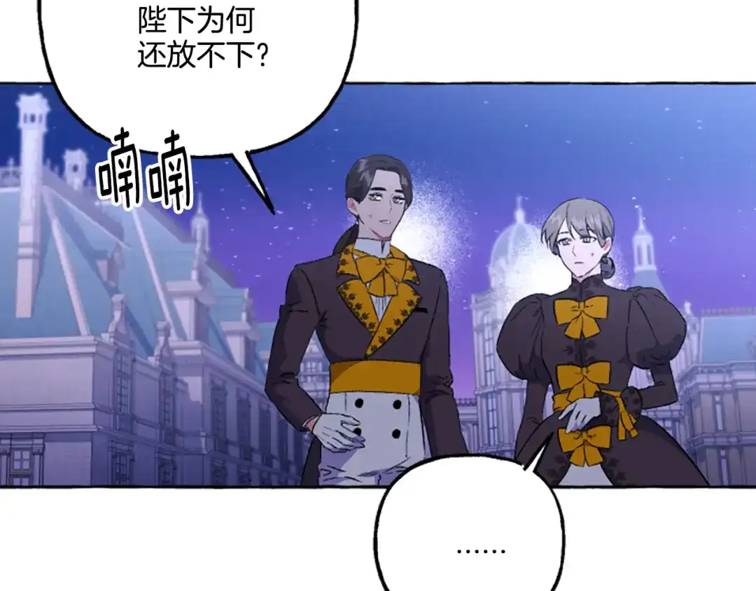 偏执公爵不让我带崽逃 第21话 公开身份 第50页