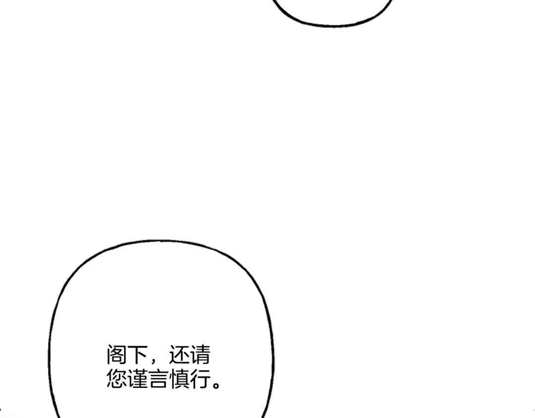 偏执公爵不让我带崽逃 第21话 公开身份 第51页