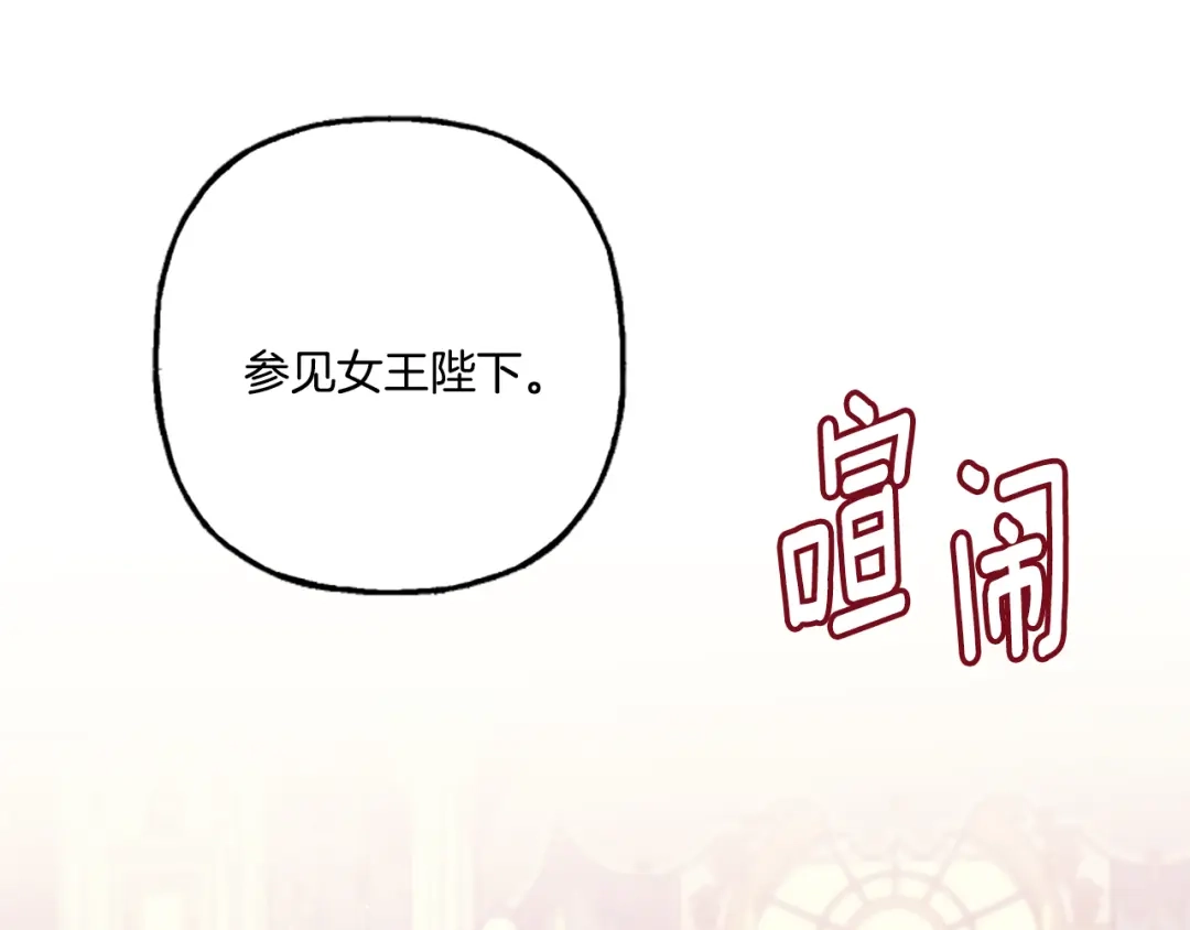偏执公爵不让我带崽逃 第21话 公开身份 第56页