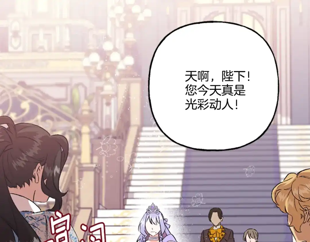 偏执公爵不让我带崽逃 第21话 公开身份 第57页