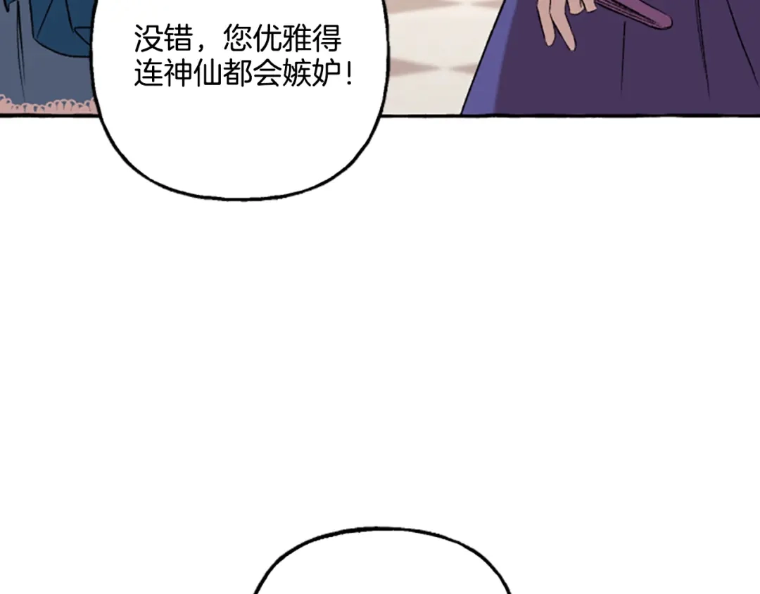 偏执公爵不让我带崽逃 第21话 公开身份 第59页
