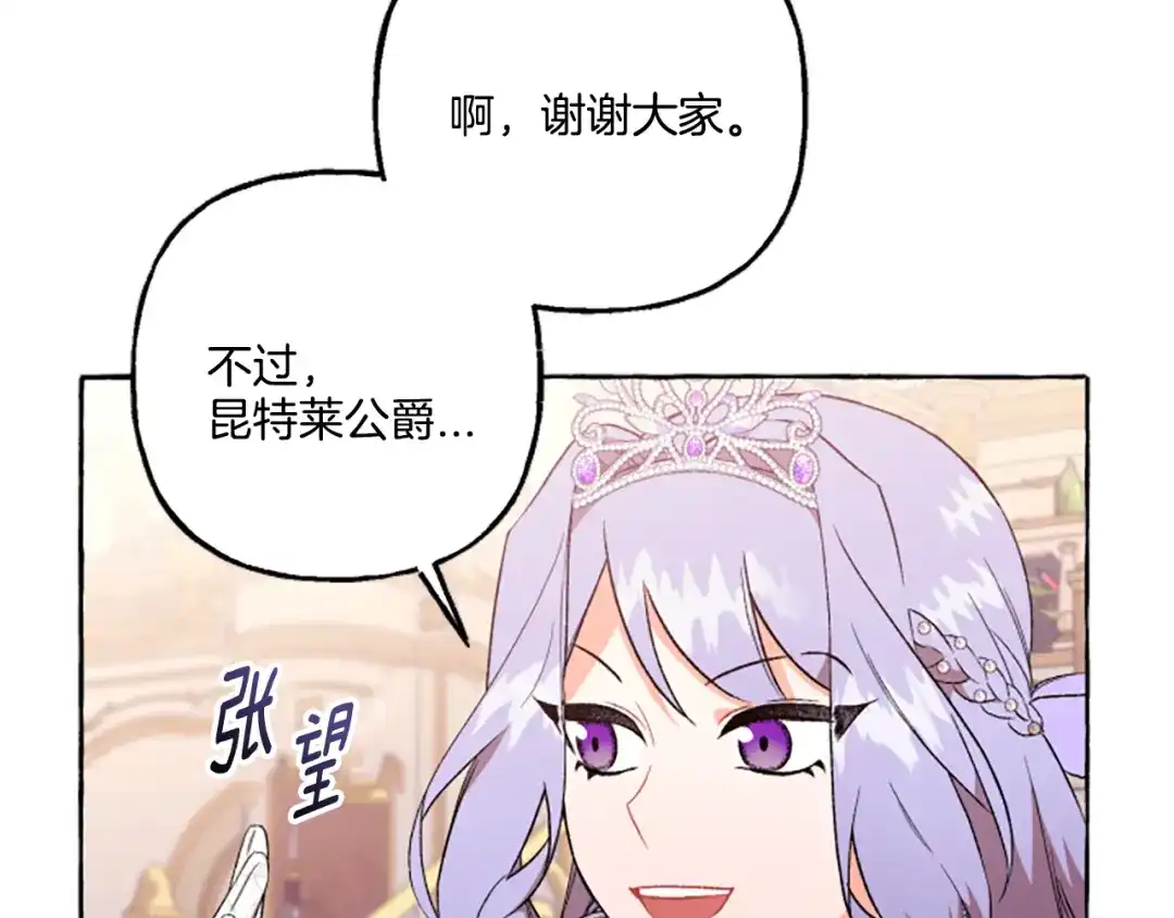 偏执公爵不让我带崽逃 第21话 公开身份 第60页