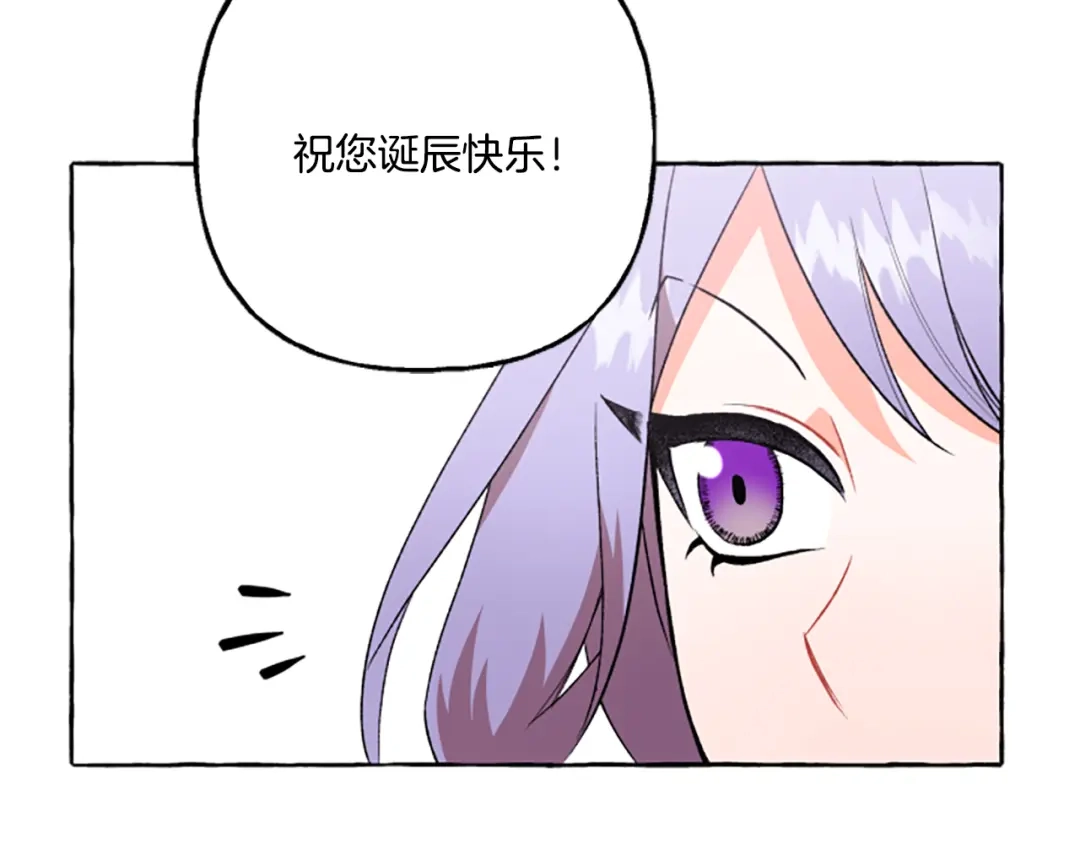 偏执公爵不让我带崽逃 第21话 公开身份 第62页