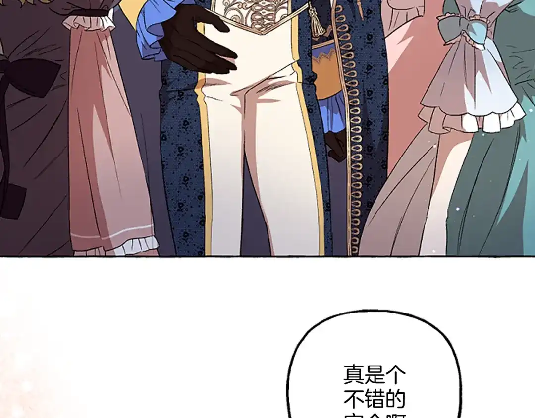 偏执公爵不让我带崽逃 第21话 公开身份 第67页